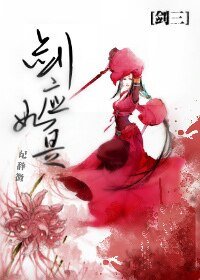 (BG-劍三同人)劍應如是