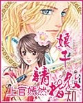 娘子,請指教