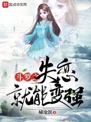 (斗罗同人)斗罗之失恋就能变强