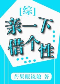 （綜同人）[綜]親一下借個性