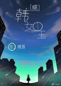 [綜]韓女王