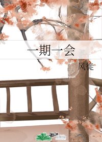一期一會